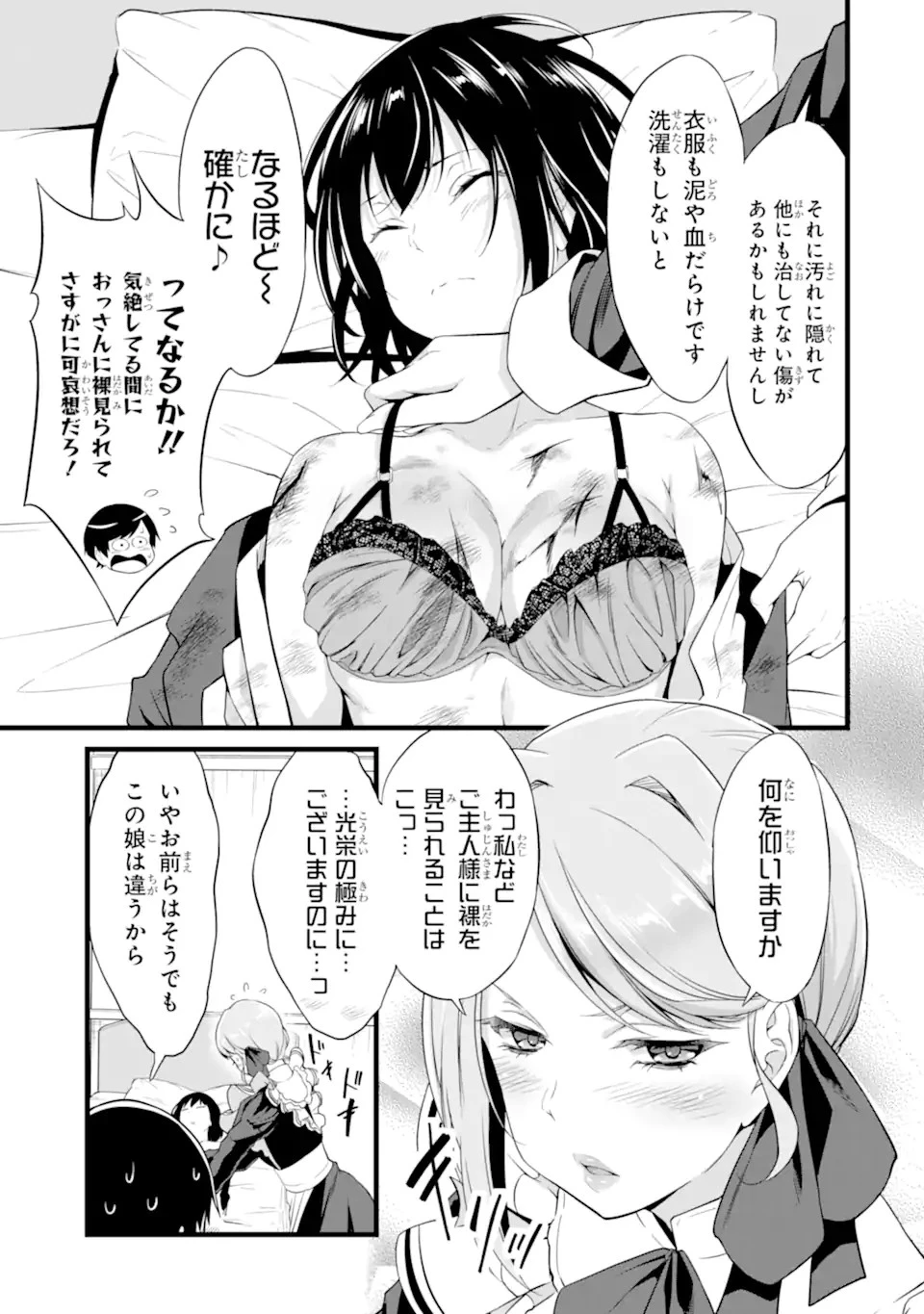ゆるふわ農家の文字化けスキル ～異世界でカタログ通販やってます～ 第13.2話 - 15