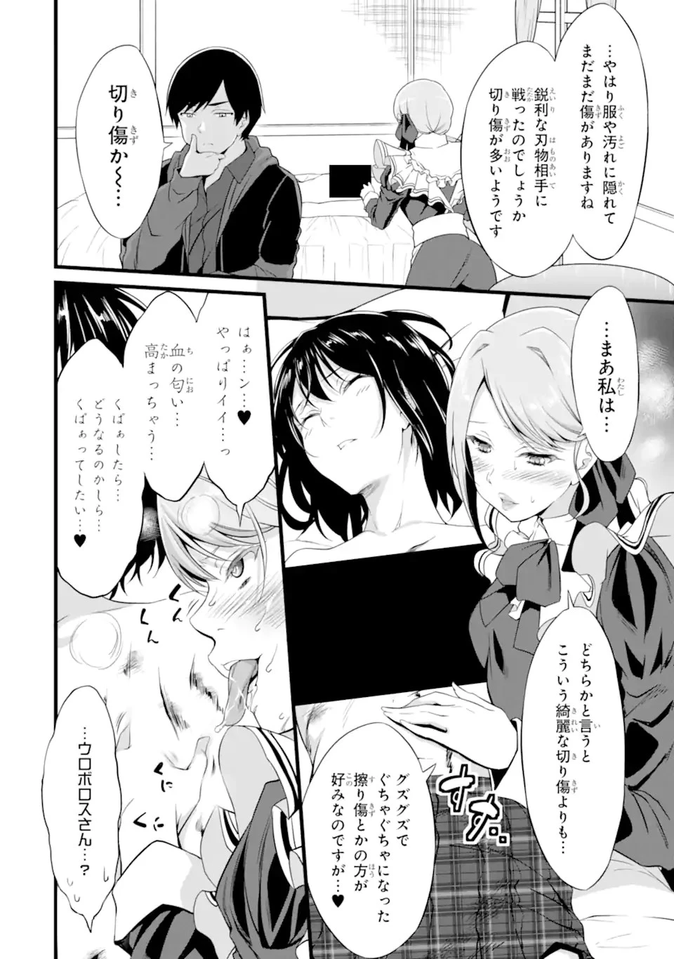 ゆるふわ農家の文字化けスキル ～異世界でカタログ通販やってます～ 第13.2話 - 16