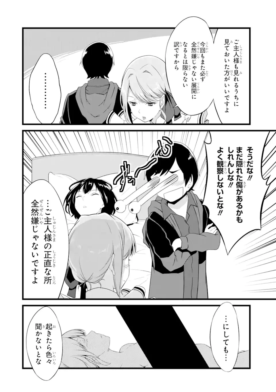 ゆるふわ農家の文字化けスキル ～異世界でカタログ通販やってます～ 第13.2話 - 18