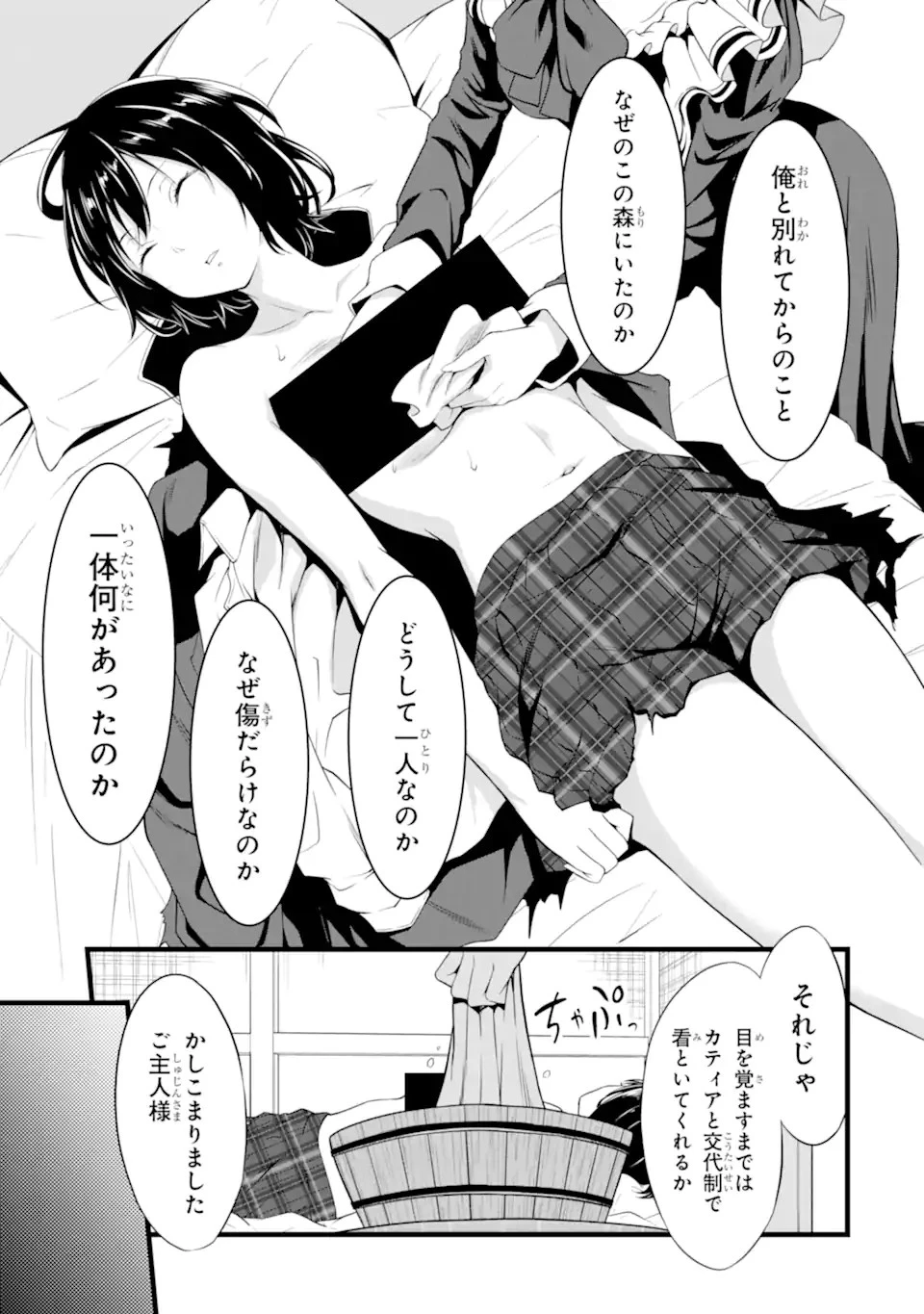 ゆるふわ農家の文字化けスキル ～異世界でカタログ通販やってます～ 第13.2話 - 19