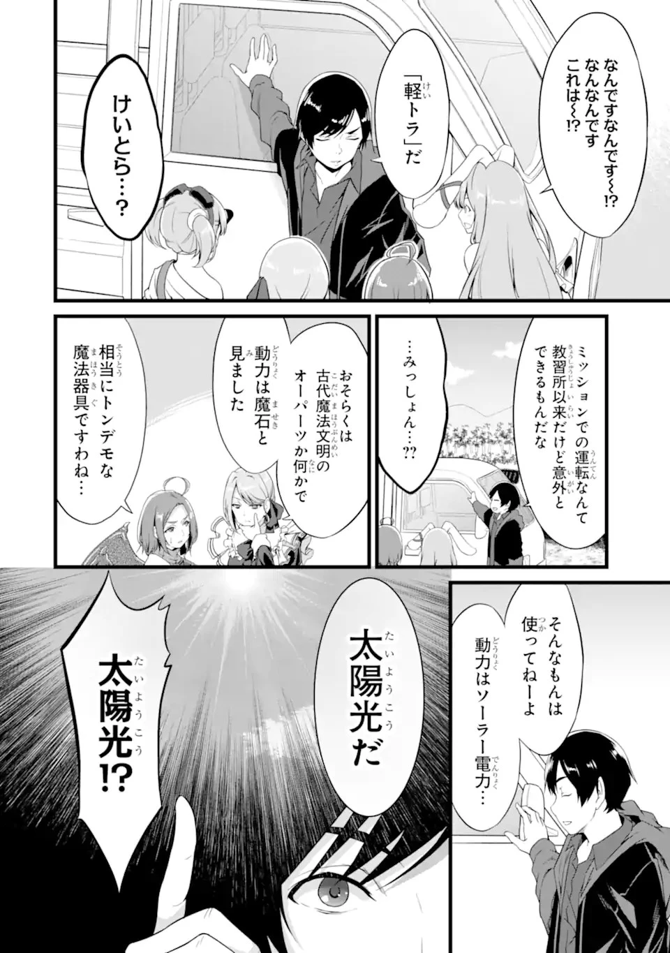 ゆるふわ農家の文字化けスキル ～異世界でカタログ通販やってます～ 第14話 - 4