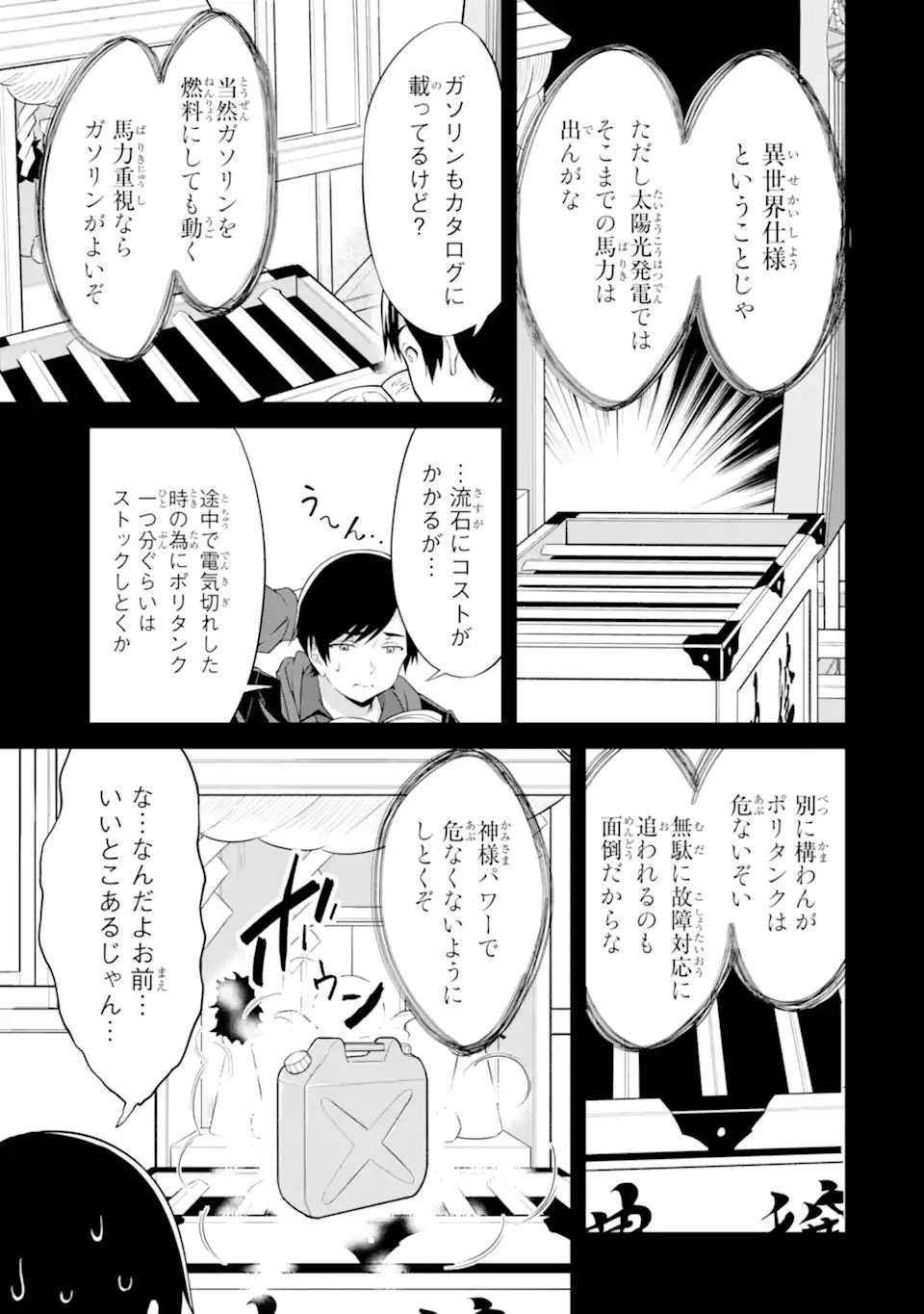 ゆるふわ農家の文字化けスキル ～異世界でカタログ通販やってます～ 第14話 - 5