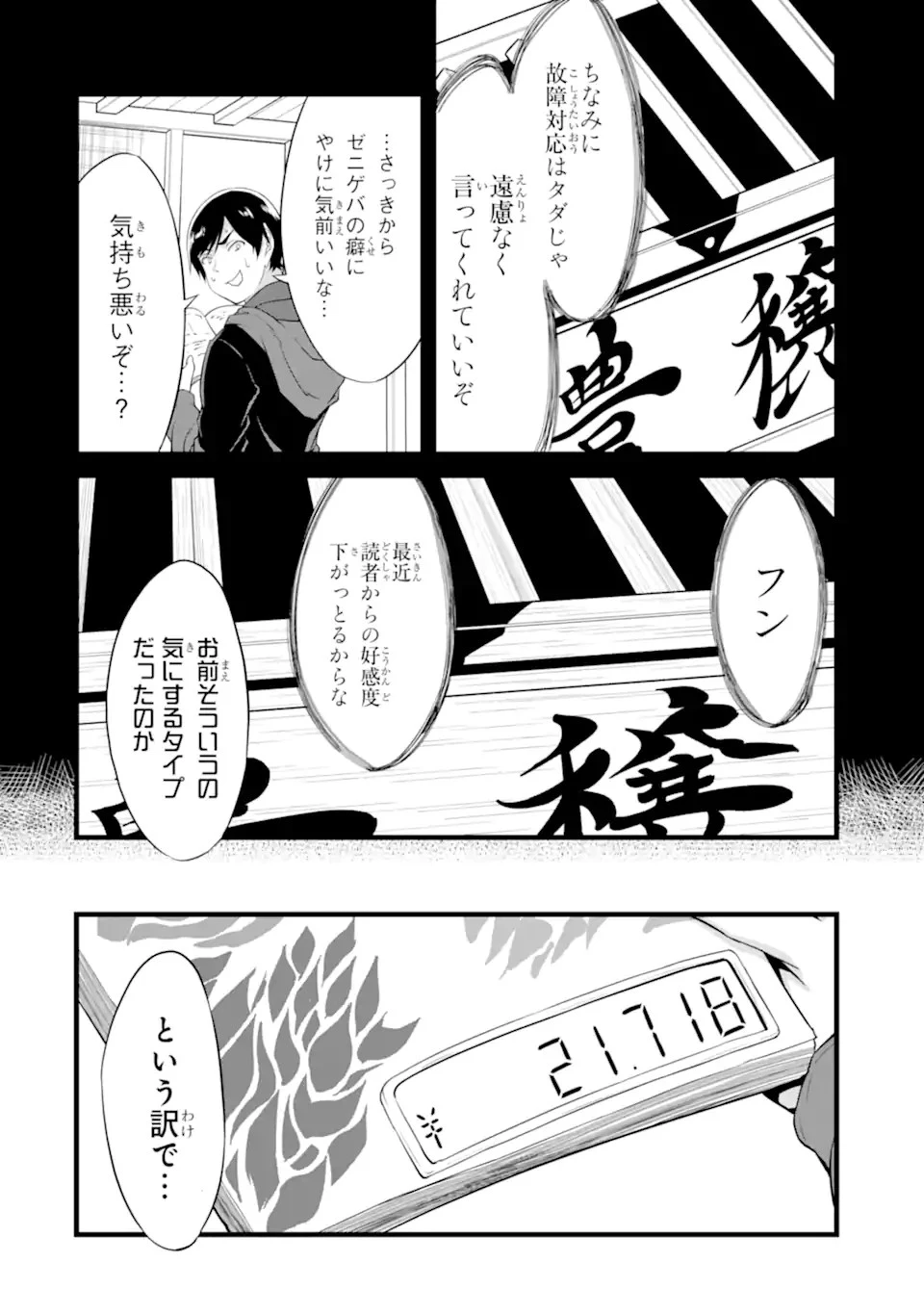 ゆるふわ農家の文字化けスキル ～異世界でカタログ通販やってます～ 第14話 - 6