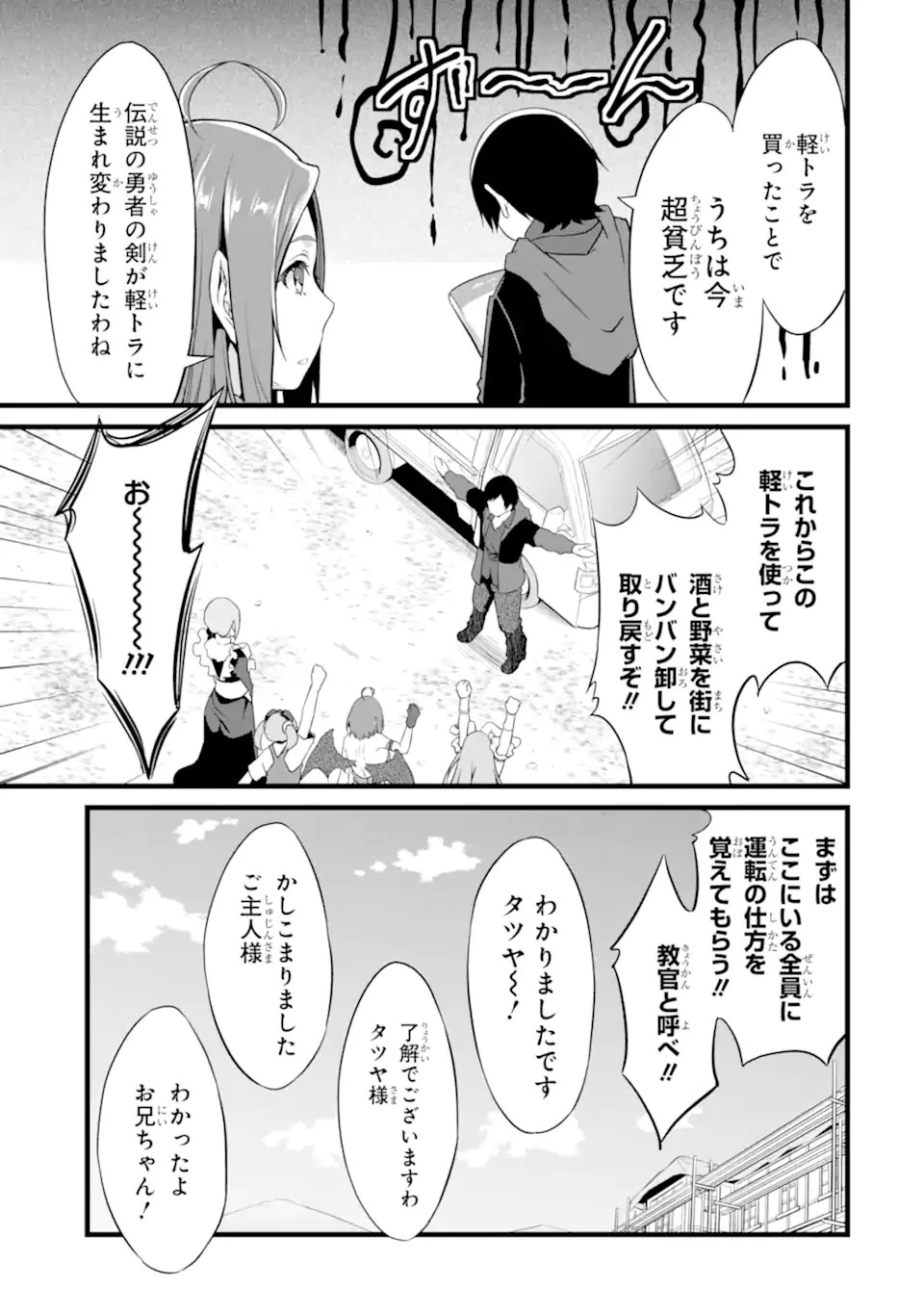 ゆるふわ農家の文字化けスキル ～異世界でカタログ通販やってます～ 第14話 - 7