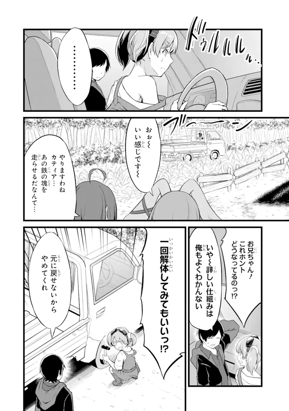 ゆるふわ農家の文字化けスキル ～異世界でカタログ通販やってます～ 第14話 - 10