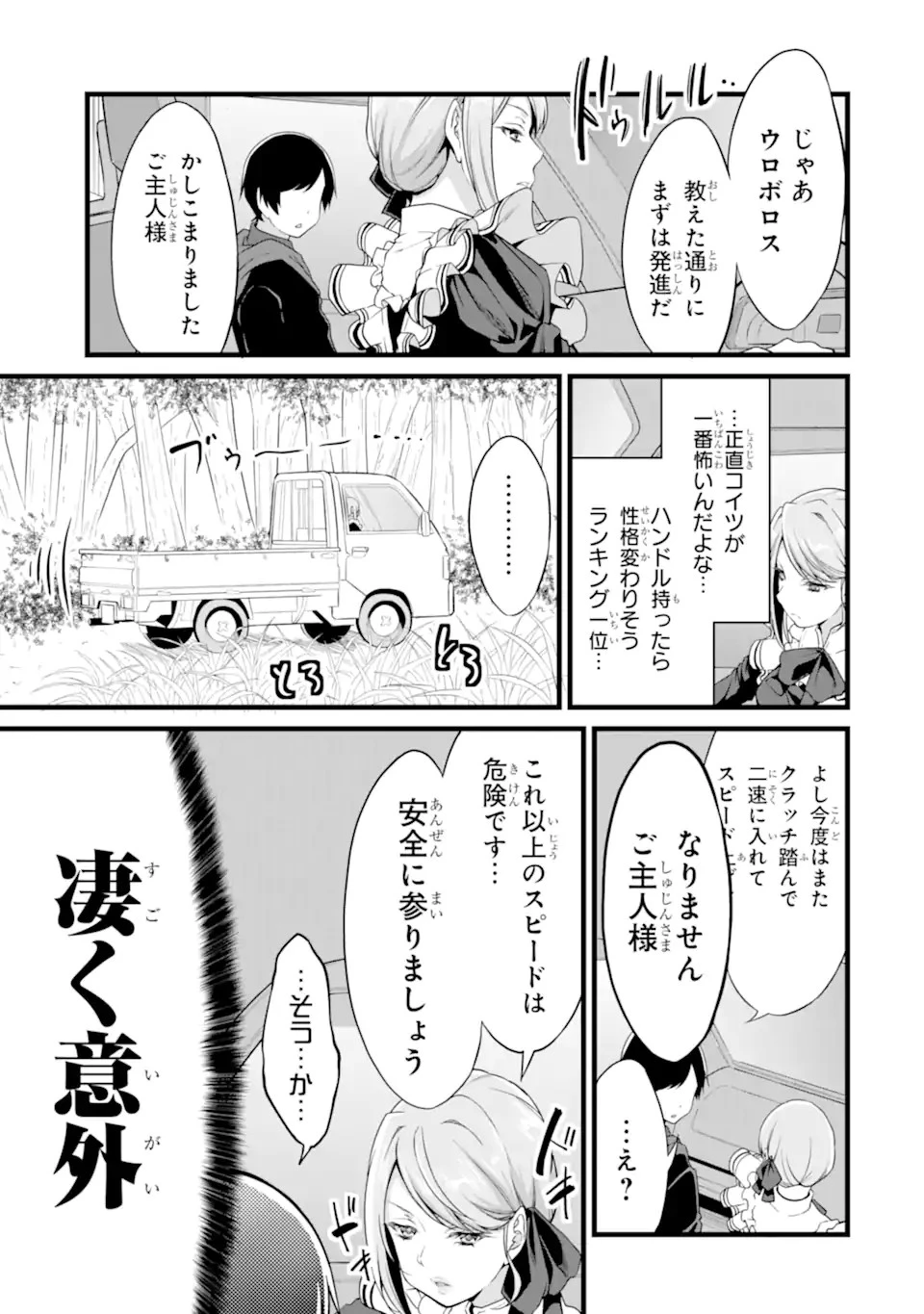 ゆるふわ農家の文字化けスキル ～異世界でカタログ通販やってます～ 第14話 - 11