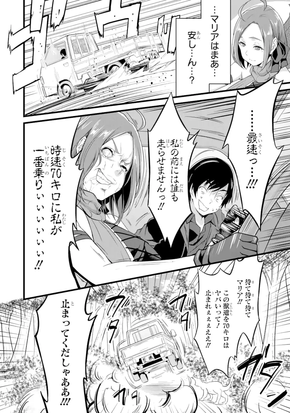 ゆるふわ農家の文字化けスキル ～異世界でカタログ通販やってます～ 第14話 - 12