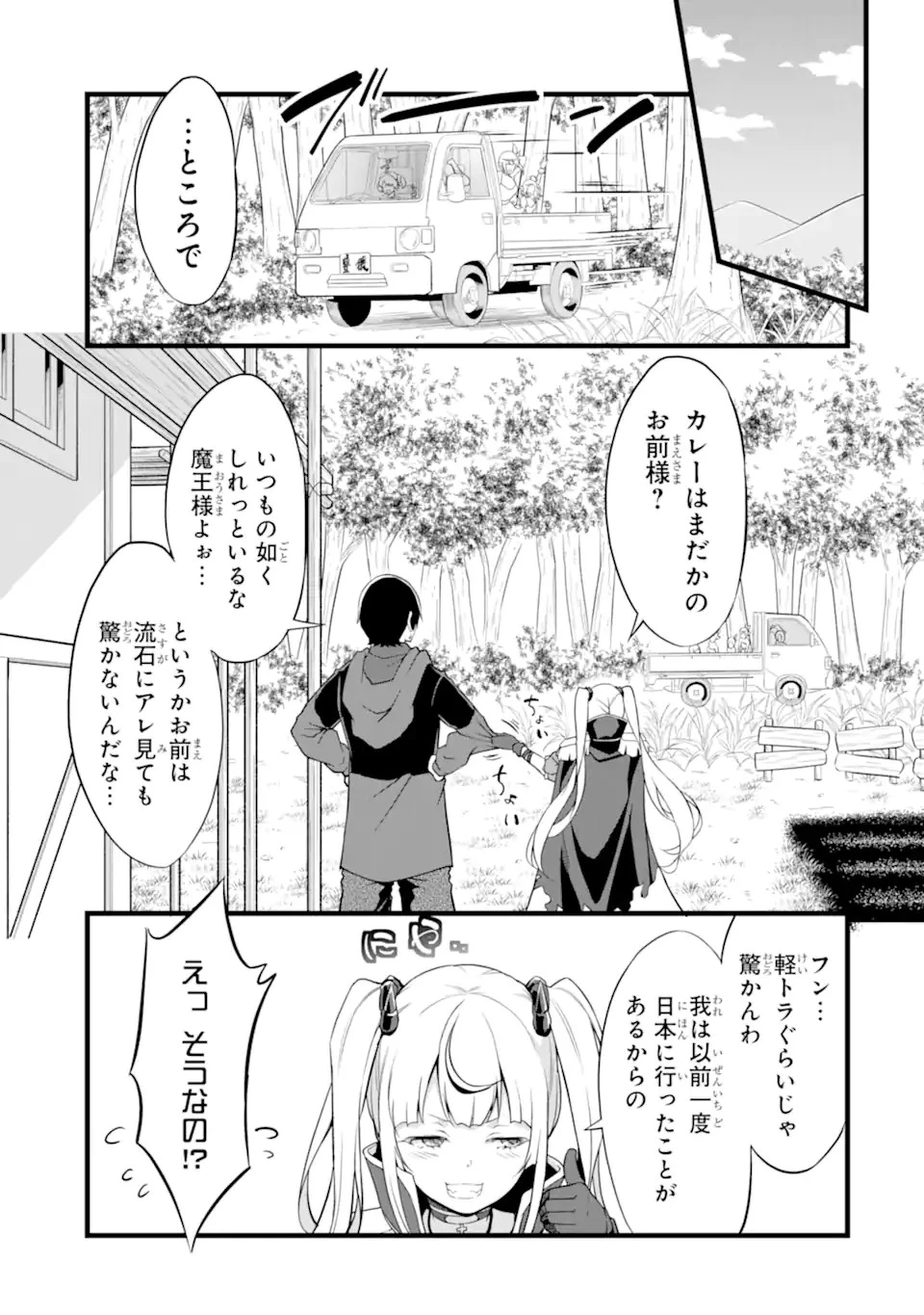 ゆるふわ農家の文字化けスキル ～異世界でカタログ通販やってます～ 第14話 - 13