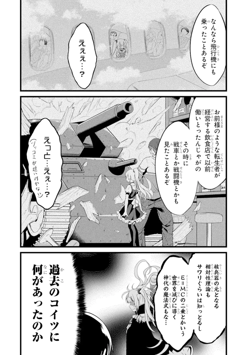 ゆるふわ農家の文字化けスキル ～異世界でカタログ通販やってます～ 第14話 - 14