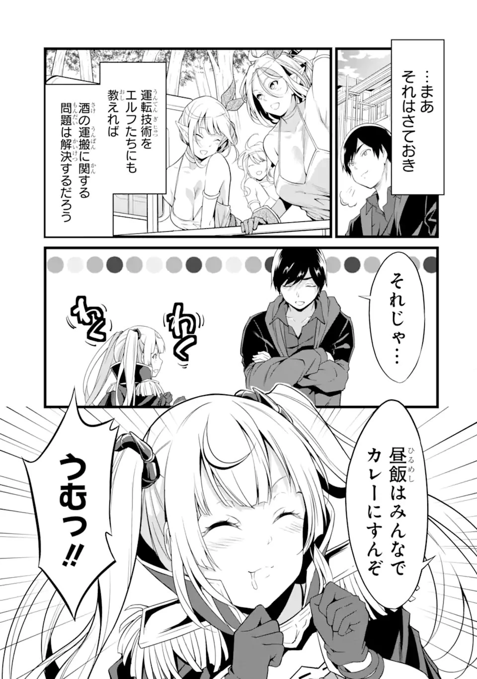 ゆるふわ農家の文字化けスキル ～異世界でカタログ通販やってます～ 第14話 - 15