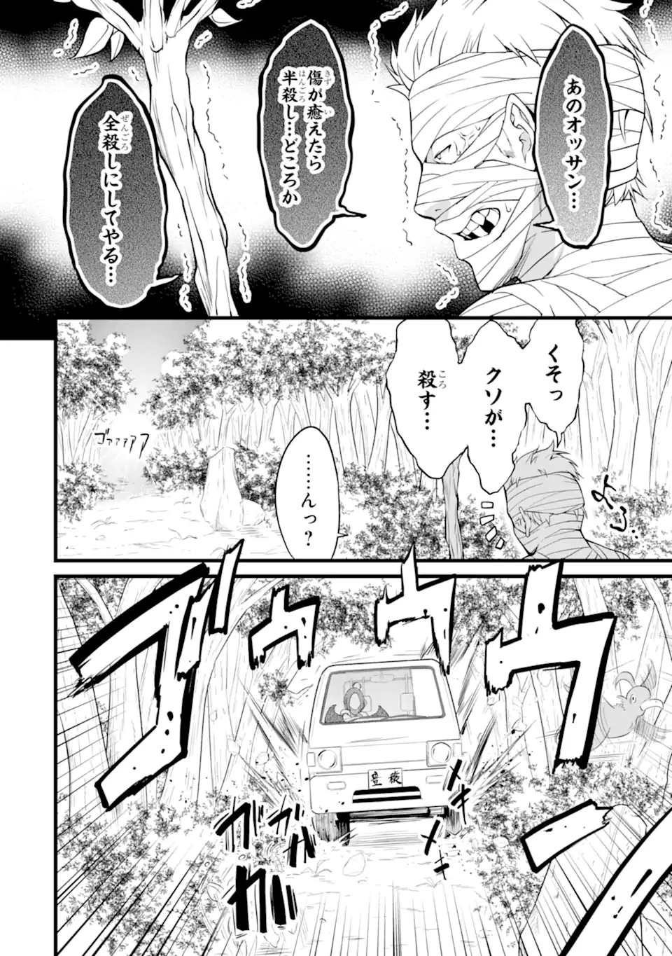 ゆるふわ農家の文字化けスキル ～異世界でカタログ通販やってます～ 第14話 - 18