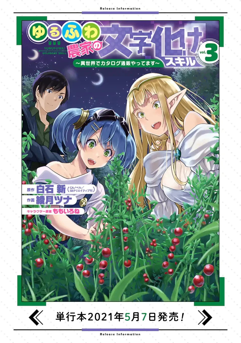 ゆるふわ農家の文字化けスキル ～異世界でカタログ通販やってます～ 第14話 - 19