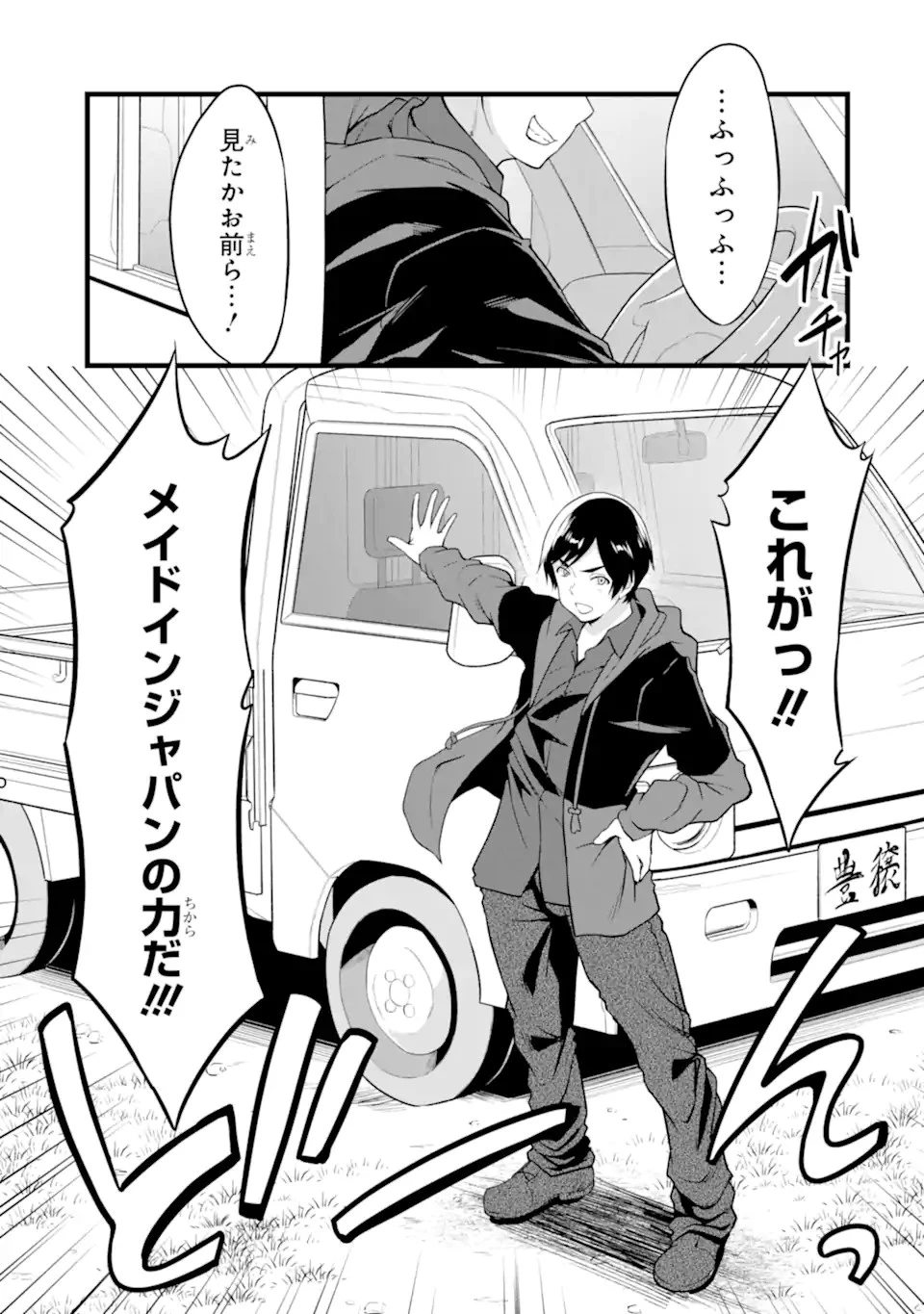 ゆるふわ農家の文字化けスキル ～異世界でカタログ通販やってます～ 第14.3話 - 3