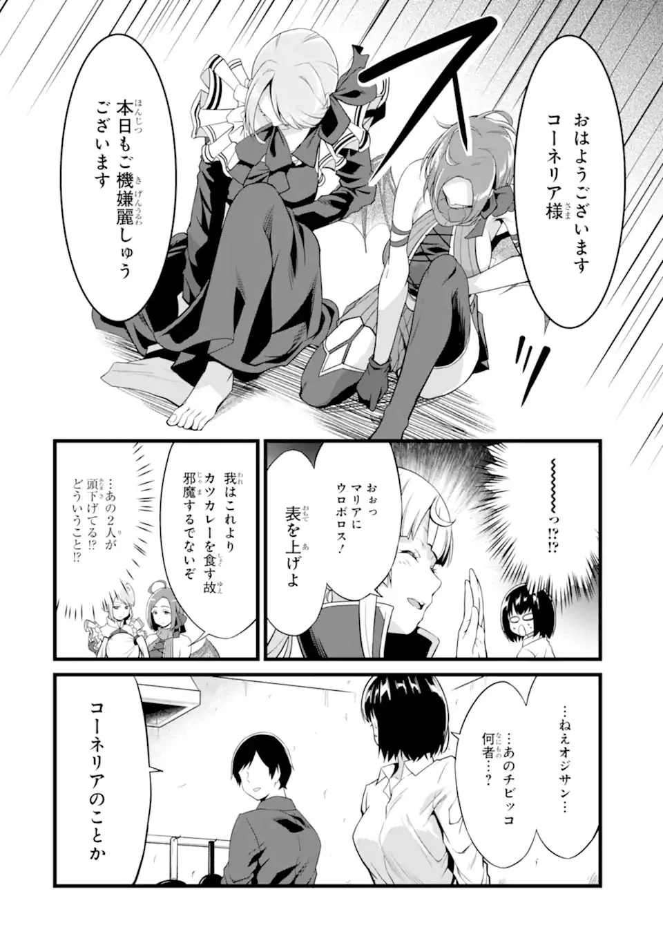 ゆるふわ農家の文字化けスキル ～異世界でカタログ通販やってます～ 第15.1話 - 4