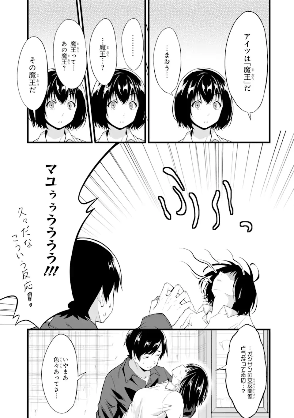 ゆるふわ農家の文字化けスキル ～異世界でカタログ通販やってます～ 第15.1話 - 5