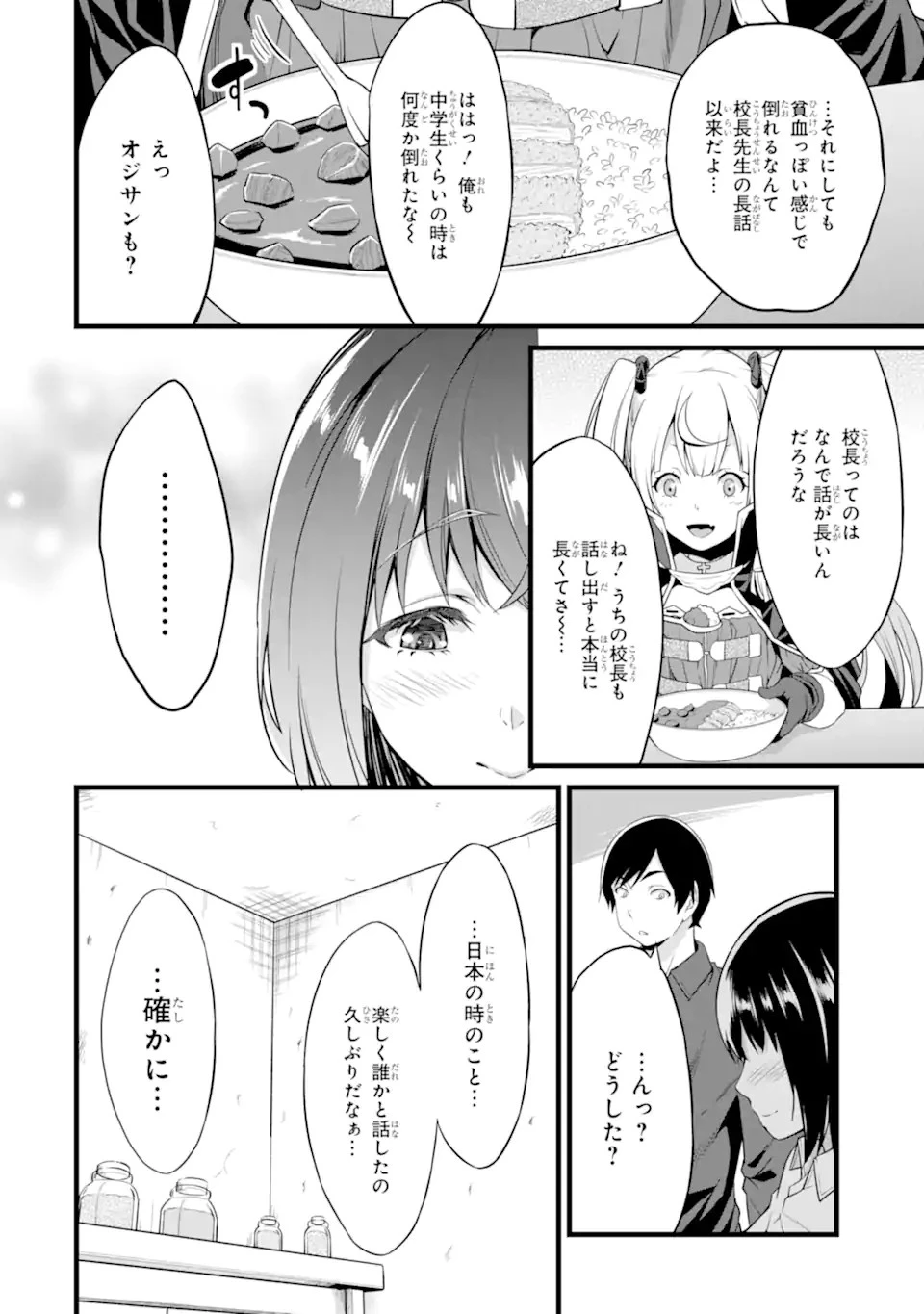 ゆるふわ農家の文字化けスキル ～異世界でカタログ通販やってます～ 第15.1話 - 6