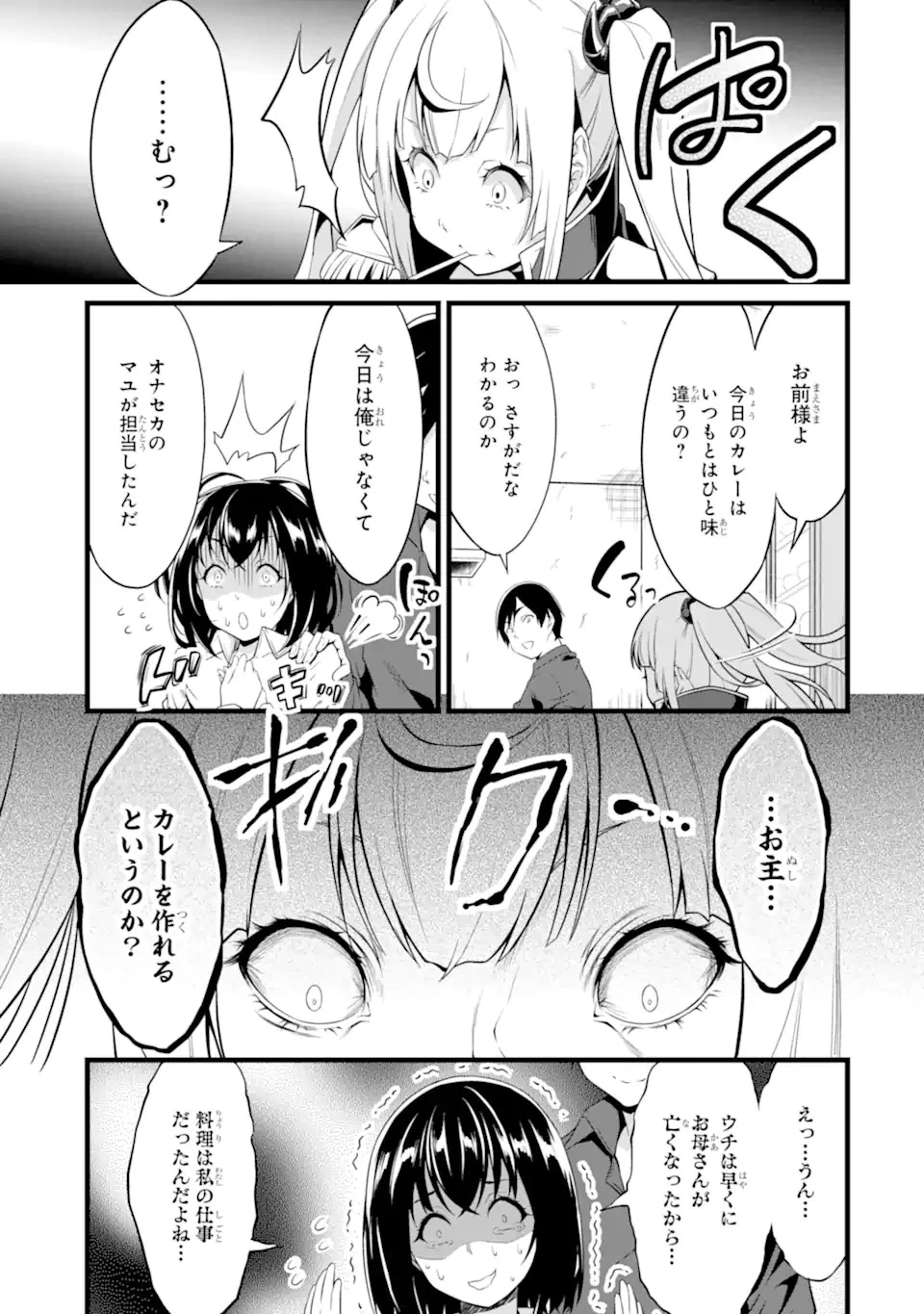 ゆるふわ農家の文字化けスキル ～異世界でカタログ通販やってます～ 第15.1話 - 7