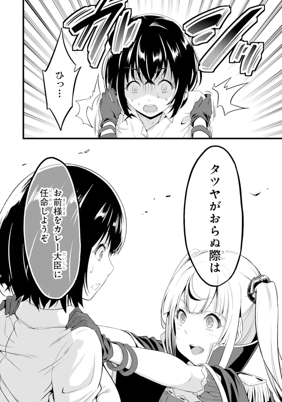 ゆるふわ農家の文字化けスキル ～異世界でカタログ通販やってます～ 第15.1話 - 8