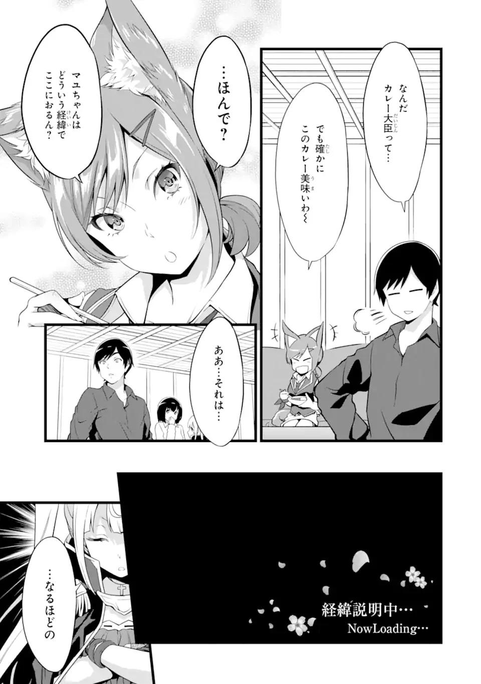 ゆるふわ農家の文字化けスキル ～異世界でカタログ通販やってます～ 第15.1話 - 9