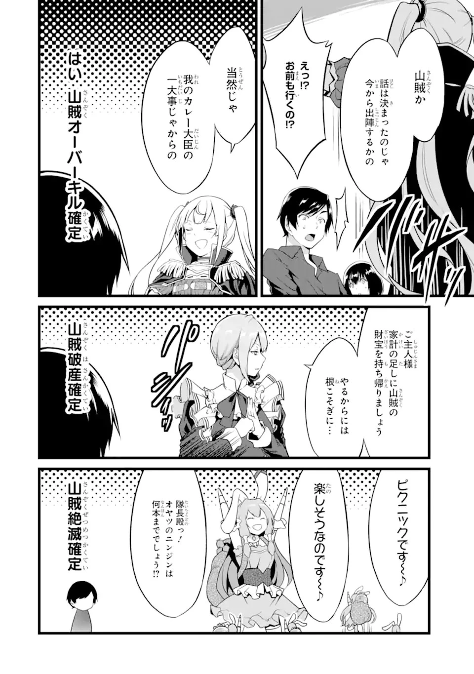 ゆるふわ農家の文字化けスキル ～異世界でカタログ通販やってます～ 第15.1話 - 10