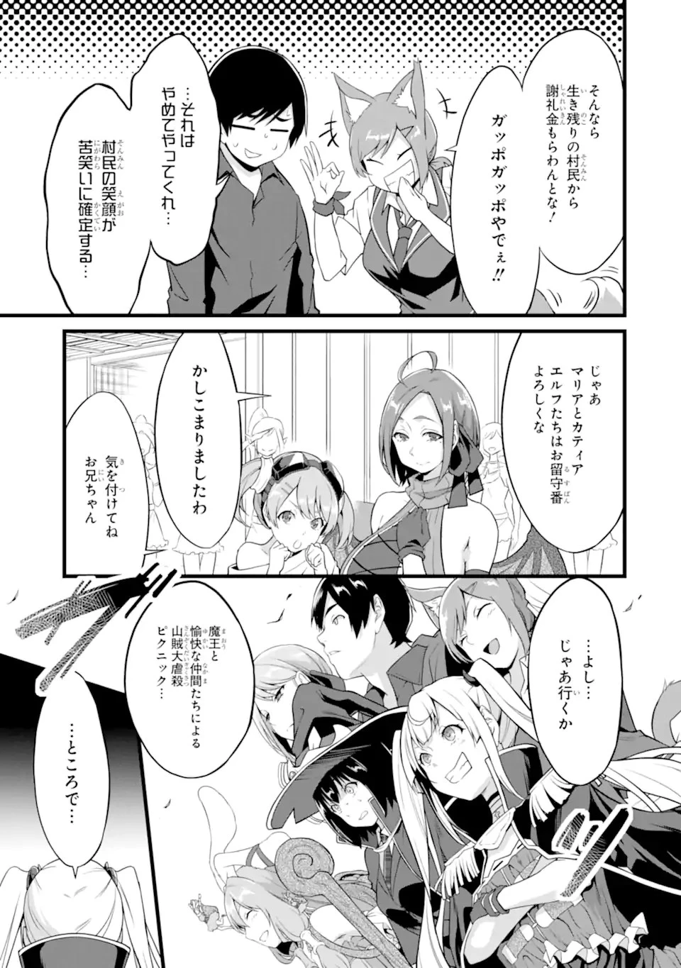 ゆるふわ農家の文字化けスキル ～異世界でカタログ通販やってます～ 第15.1話 - 11