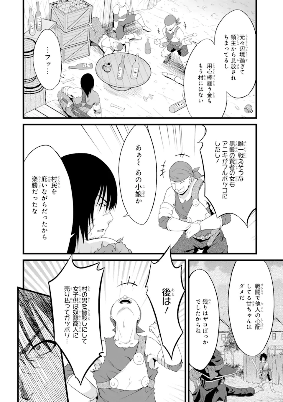 ゆるふわ農家の文字化けスキル ～異世界でカタログ通販やってます～ 第15.1話 - 14