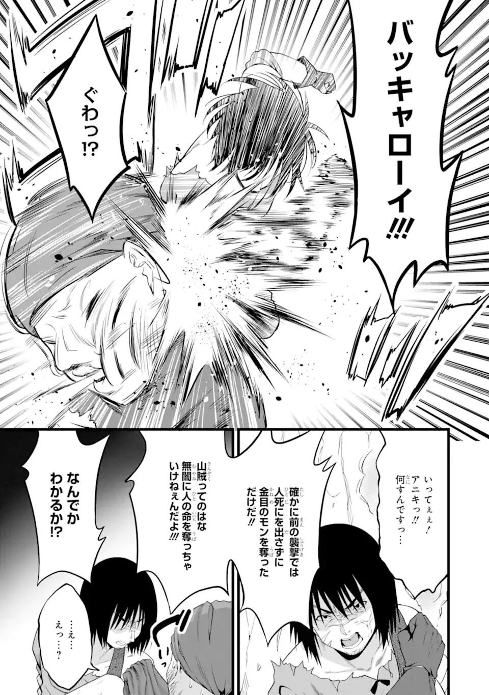 ゆるふわ農家の文字化けスキル ～異世界でカタログ通販やってます～ 第15.1話 - 15