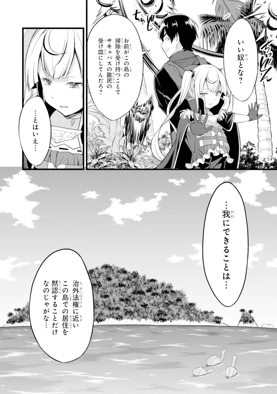 ゆるふわ農家の文字化けスキル ～異世界でカタログ通販やってます～ 第16話 - 10