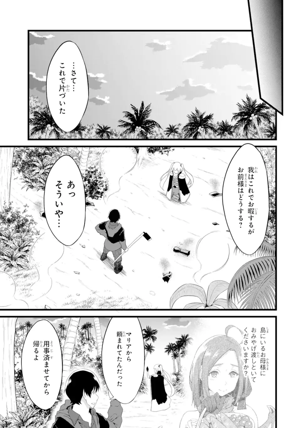 ゆるふわ農家の文字化けスキル ～異世界でカタログ通販やってます～ 第16話 - 11