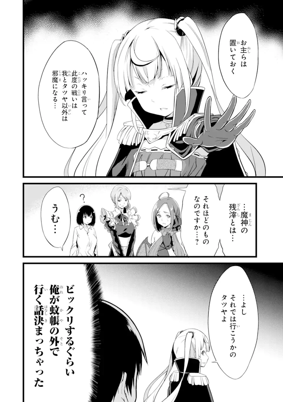 ゆるふわ農家の文字化けスキル ～異世界でカタログ通販やってます～ 第16.1話 - 4