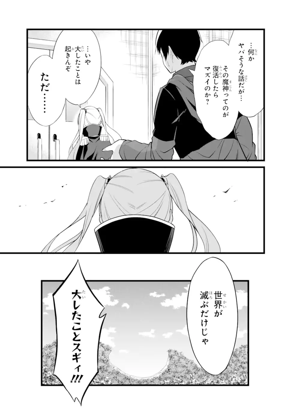 ゆるふわ農家の文字化けスキル ～異世界でカタログ通販やってます～ 第16.1話 - 5