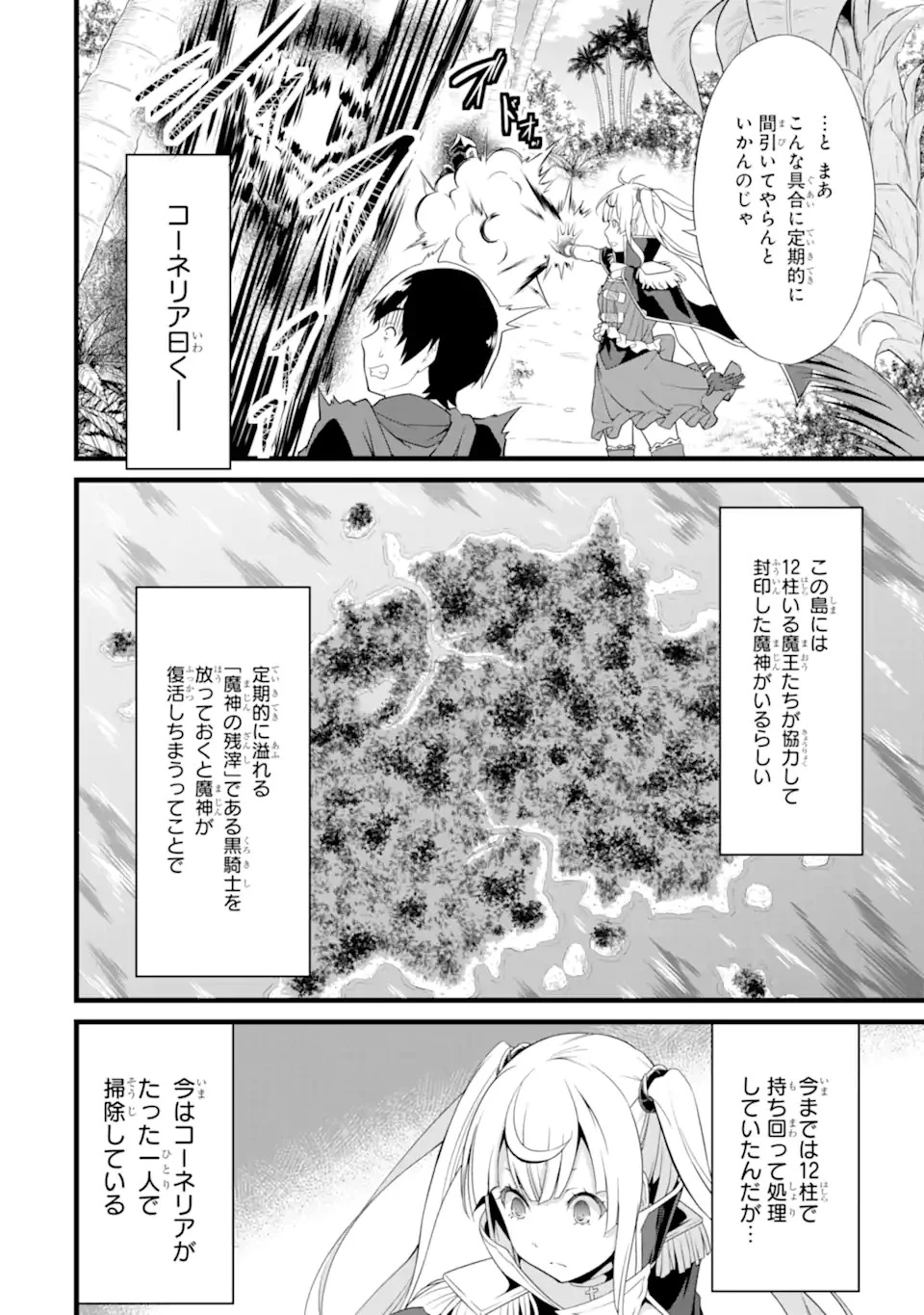 ゆるふわ農家の文字化けスキル ～異世界でカタログ通販やってます～ 第16.1話 - 8