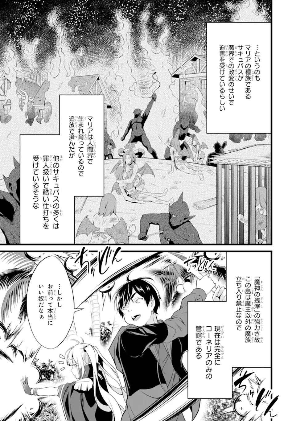ゆるふわ農家の文字化けスキル ～異世界でカタログ通販やってます～ 第16.1話 - 9