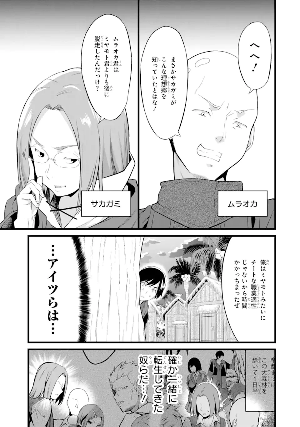 ゆるふわ農家の文字化けスキル ～異世界でカタログ通販やってます～ 第16.1話 - 15