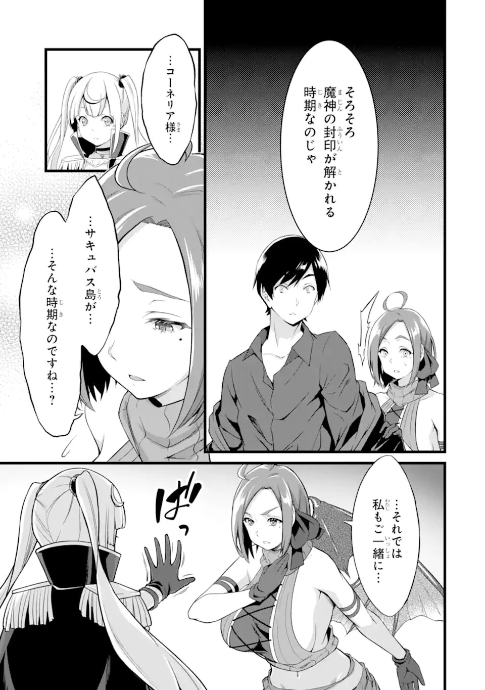 ゆるふわ農家の文字化けスキル ～異世界でカタログ通販やってます～ 第16.2話 - 3