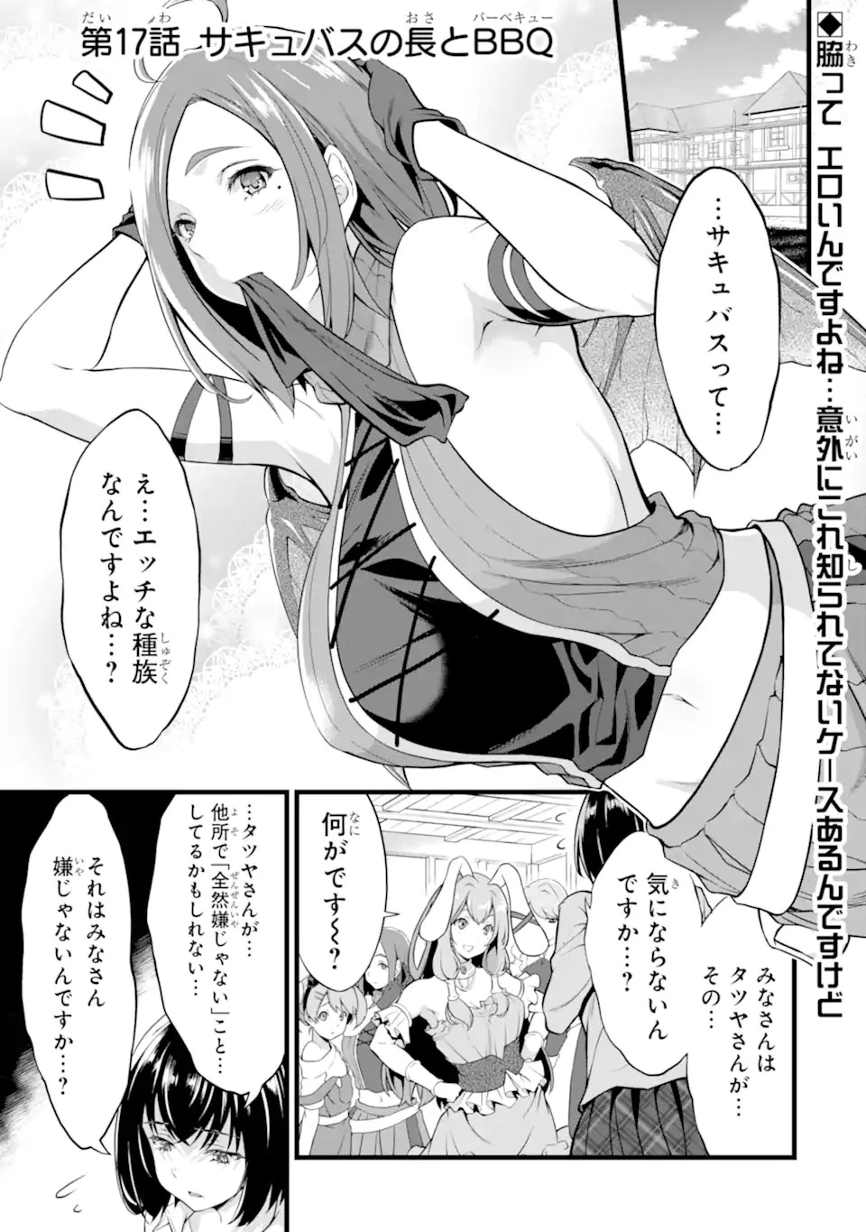 ゆるふわ農家の文字化けスキル ～異世界でカタログ通販やってます～ 第17.1話 - 1