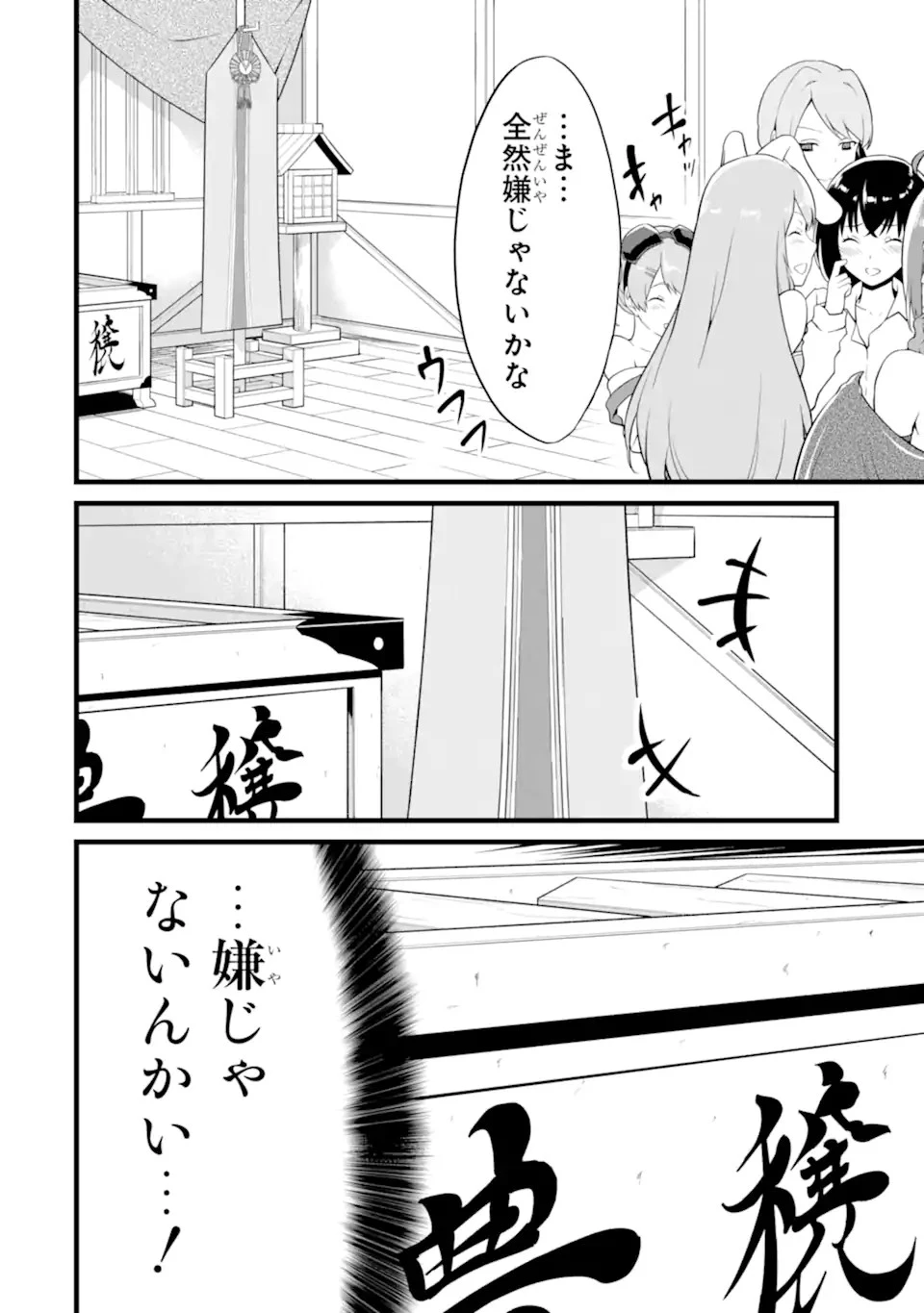 ゆるふわ農家の文字化けスキル ～異世界でカタログ通販やってます～ 第17.1話 - 4