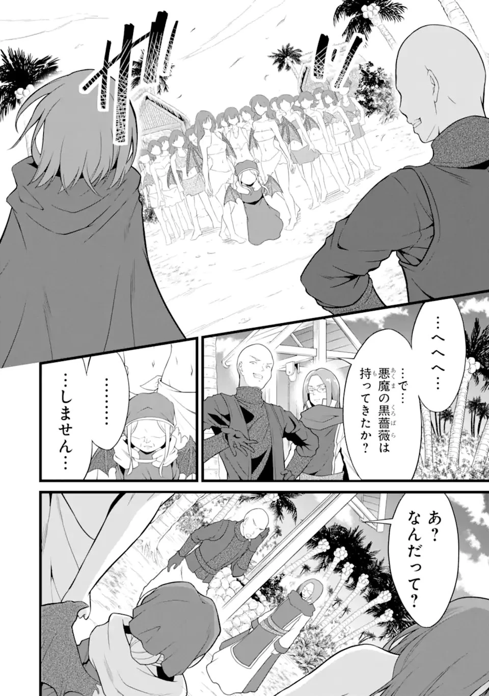ゆるふわ農家の文字化けスキル ～異世界でカタログ通販やってます～ 第17.1話 - 8