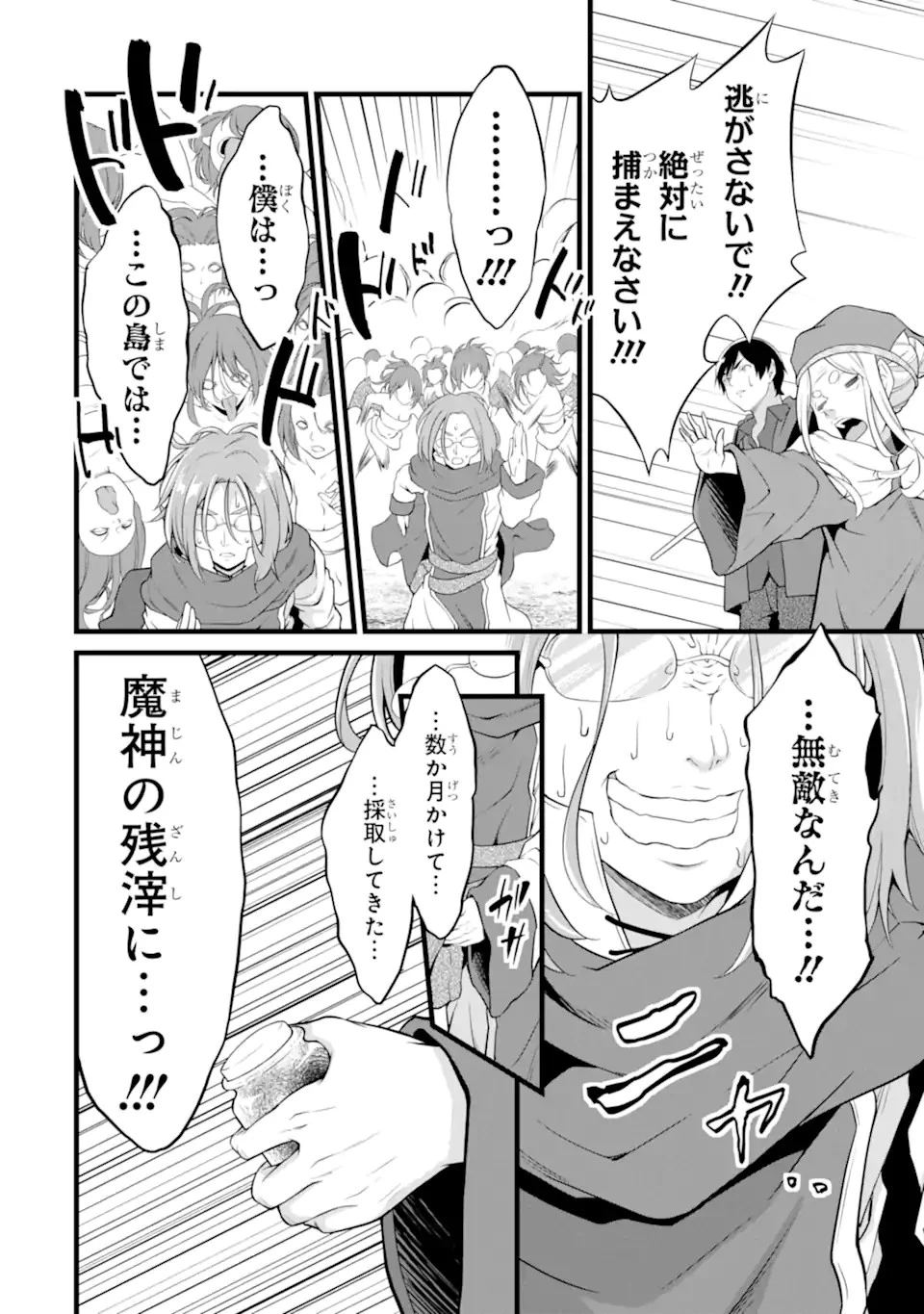 ゆるふわ農家の文字化けスキル ～異世界でカタログ通販やってます～ 第17.1話 - 14