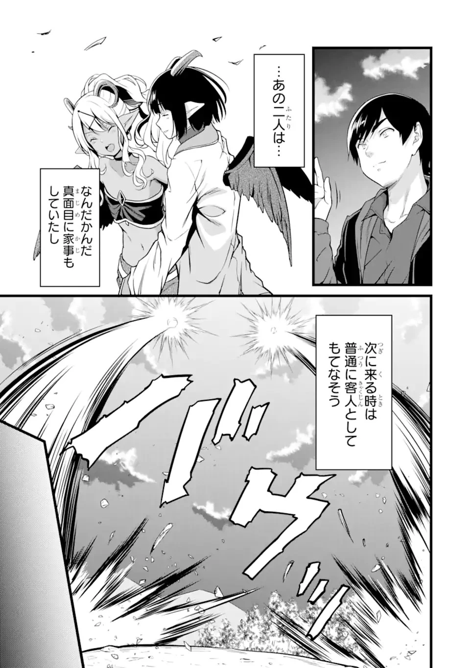 ゆるふわ農家の文字化けスキル ～異世界でカタログ通販やってます～ 第20.1話 - 3