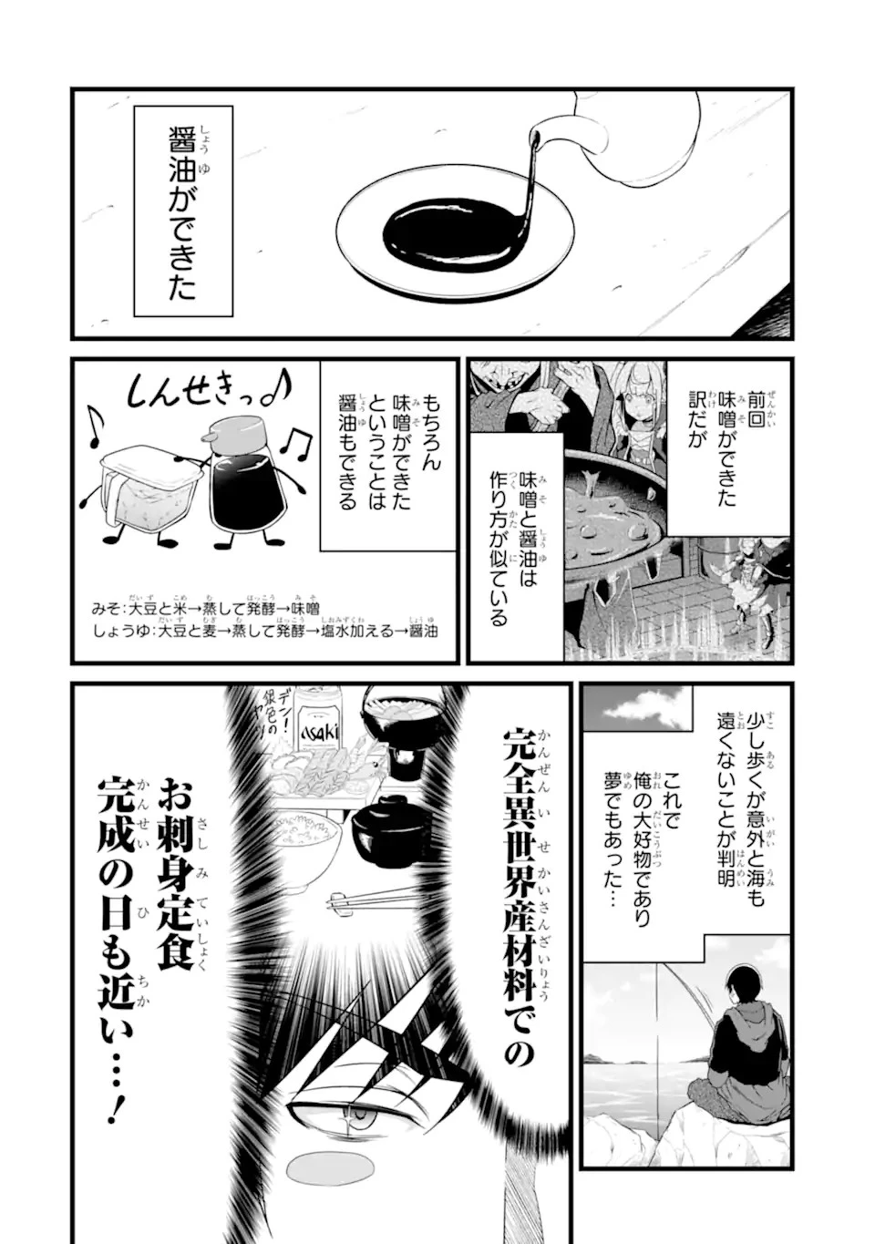 ゆるふわ農家の文字化けスキル ～異世界でカタログ通販やってます～ 第20.1話 - 4