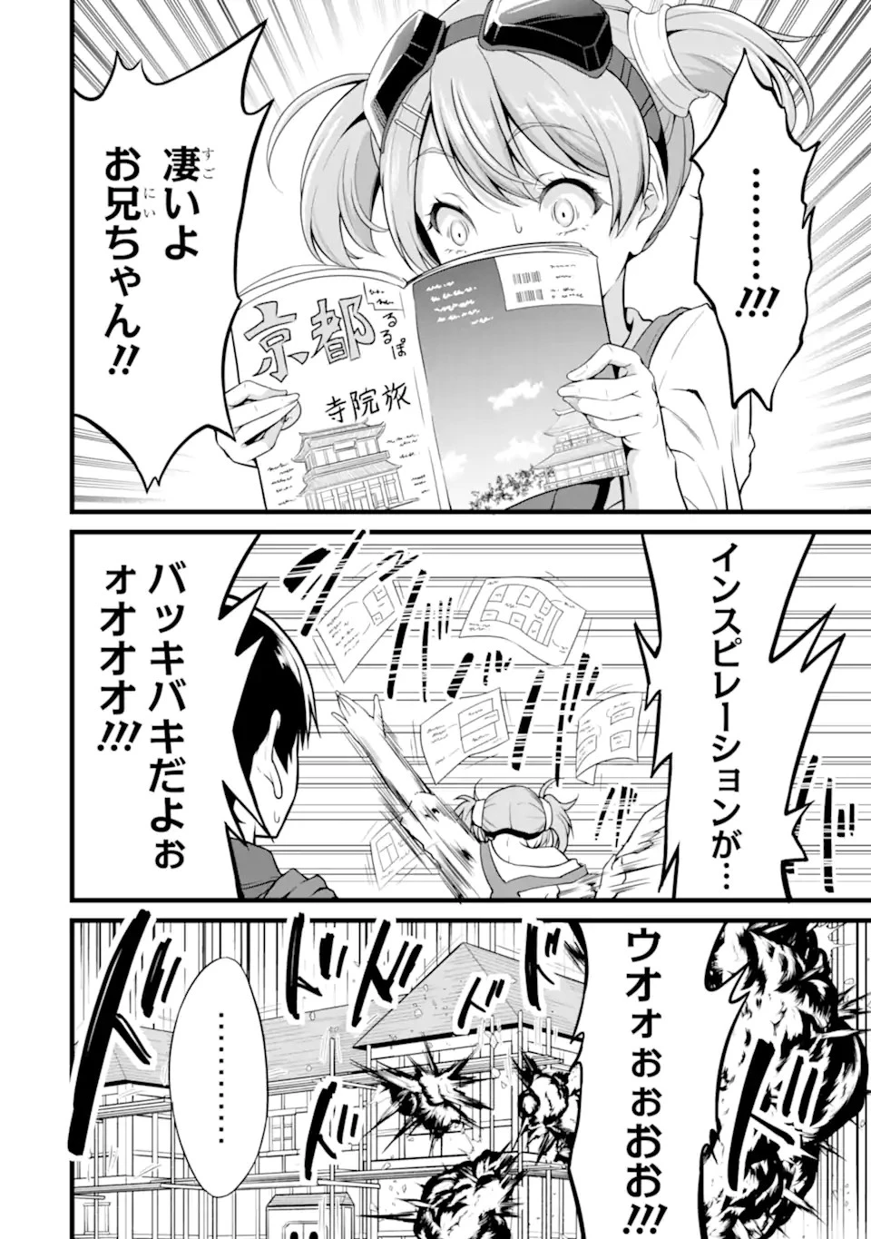ゆるふわ農家の文字化けスキル ～異世界でカタログ通販やってます～ 第20.1話 - 8