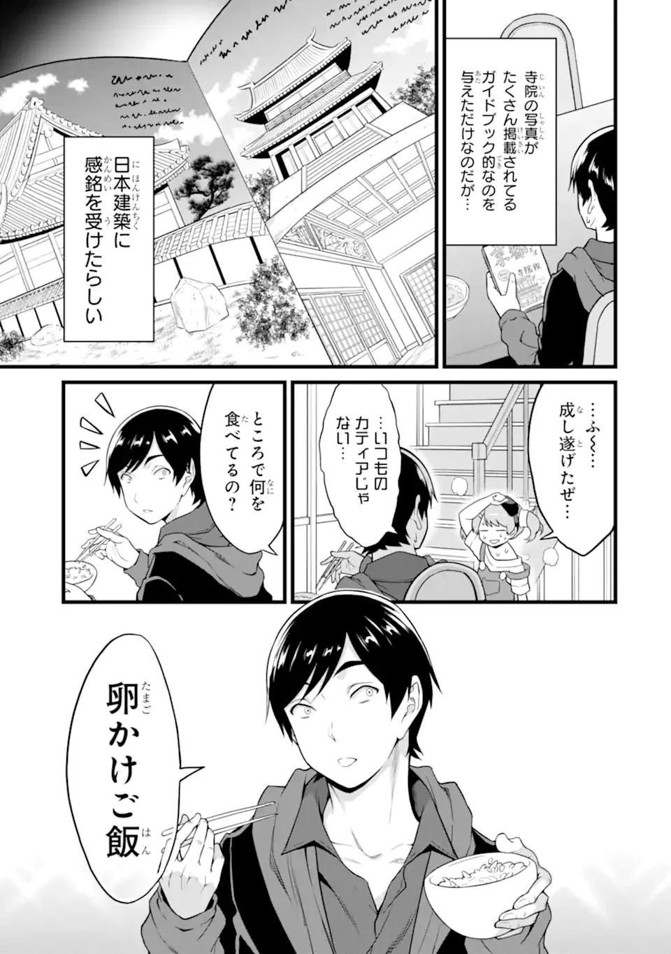 ゆるふわ農家の文字化けスキル ～異世界でカタログ通販やってます～ 第20.1話 - 9