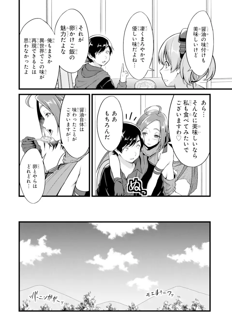 ゆるふわ農家の文字化けスキル ～異世界でカタログ通販やってます～ 第20.1話 - 12