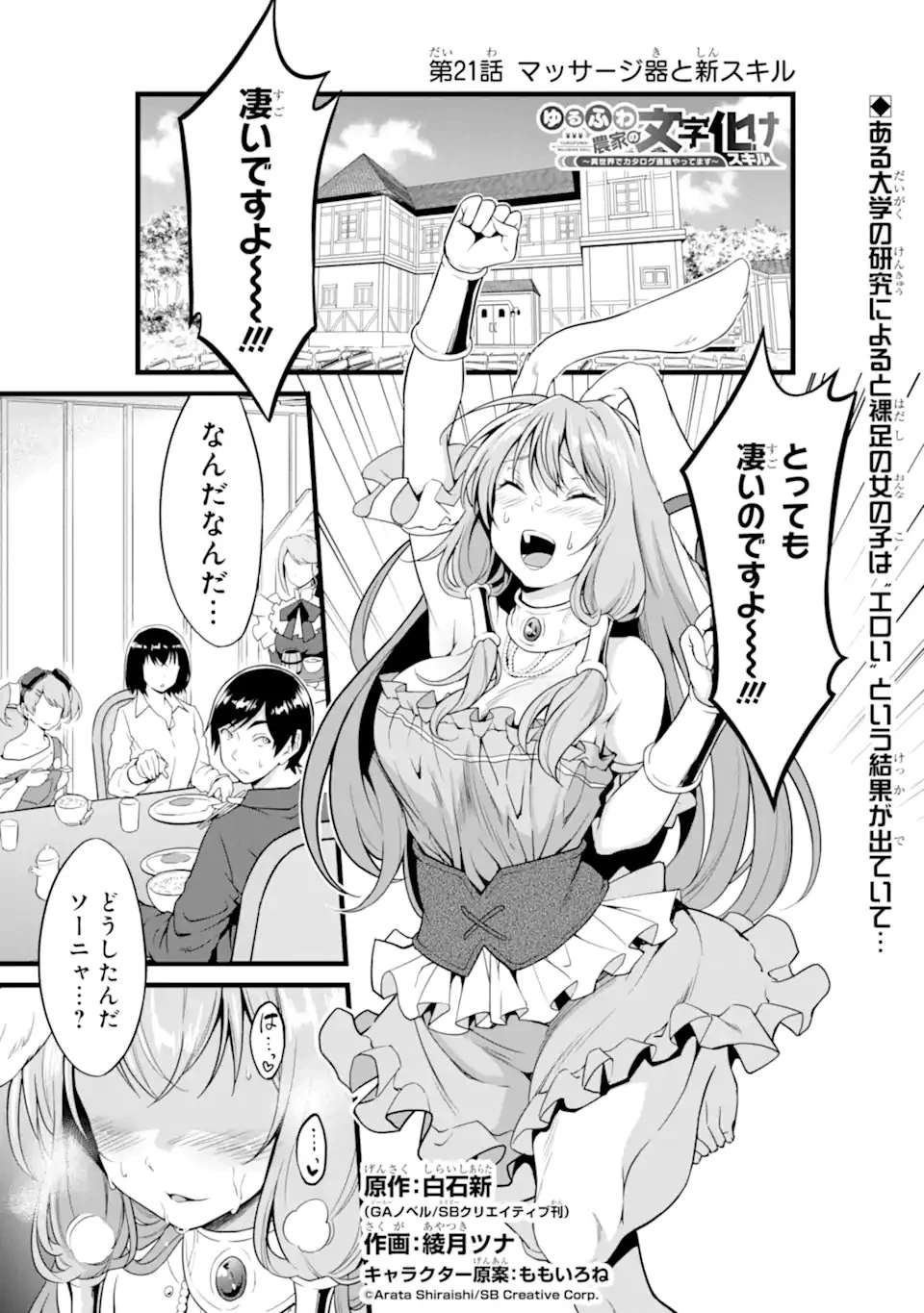 ゆるふわ農家の文字化けスキル ～異世界でカタログ通販やってます～ 第21.2話 - 1