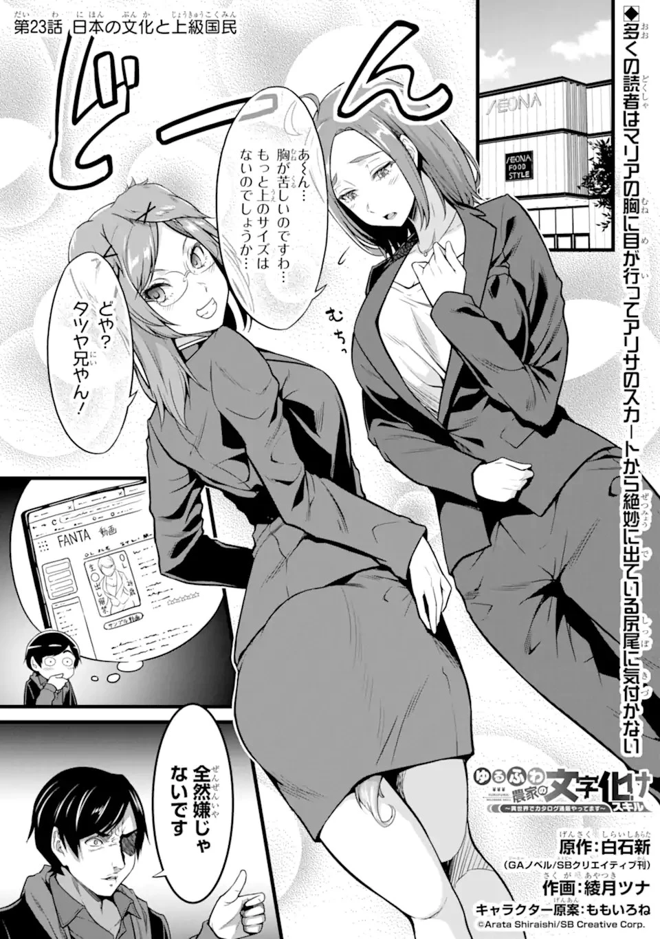 ゆるふわ農家の文字化けスキル ～異世界でカタログ通販やってます～ 第23.2話 - 1