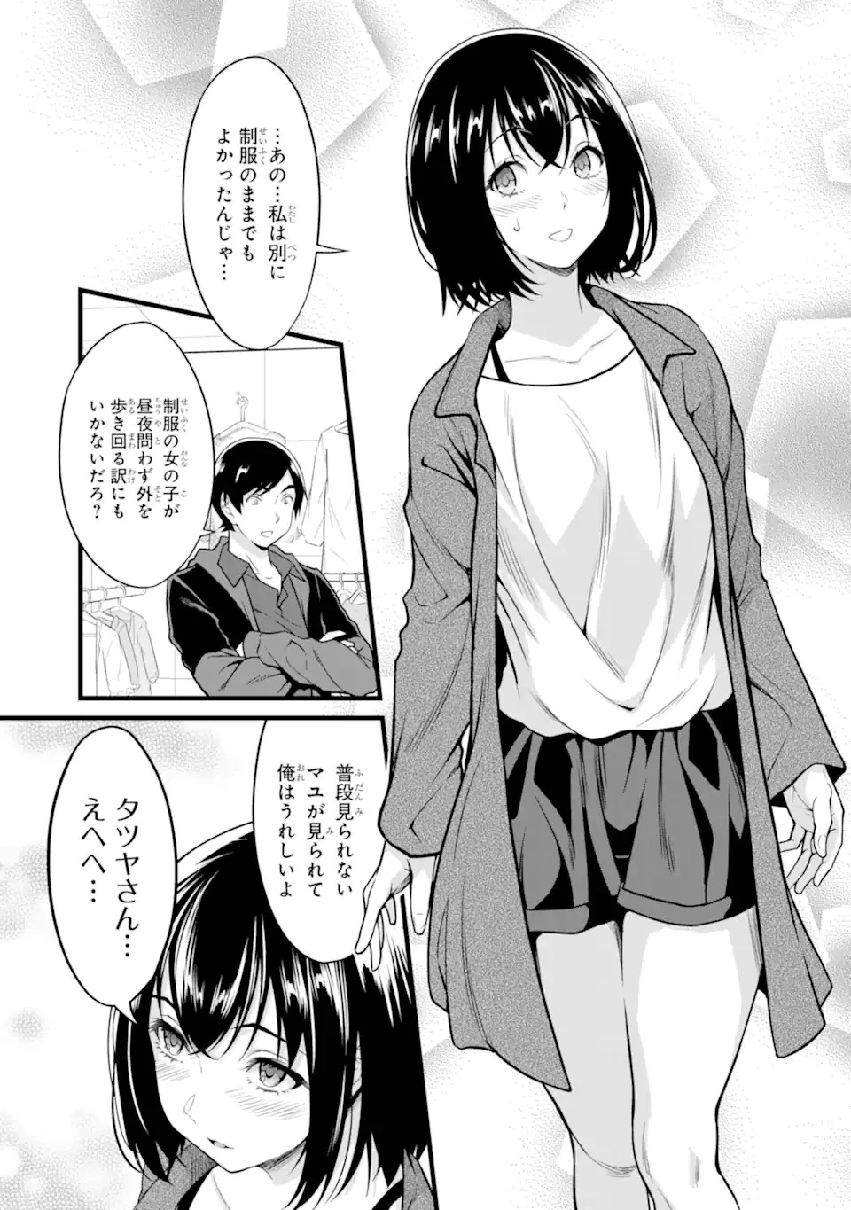 ゆるふわ農家の文字化けスキル ～異世界でカタログ通販やってます～ 第23.3話 - 3