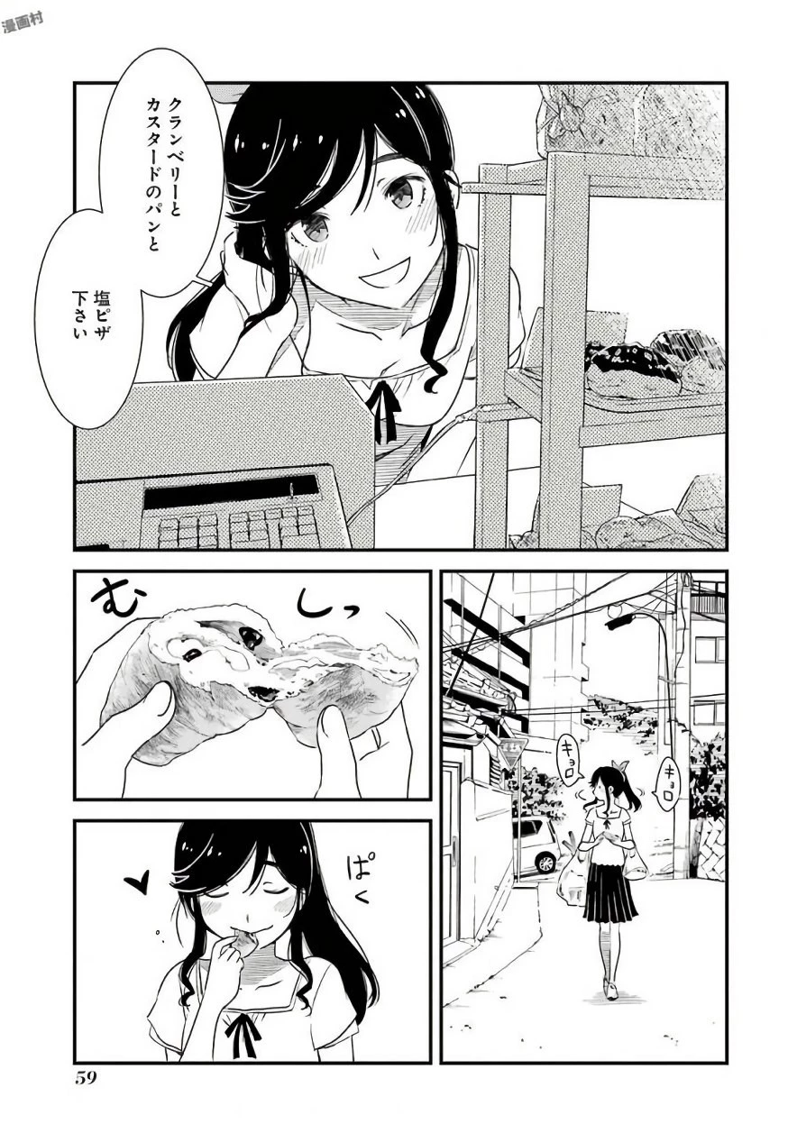 綺麗にしてもらえますか。 第3話 - 3