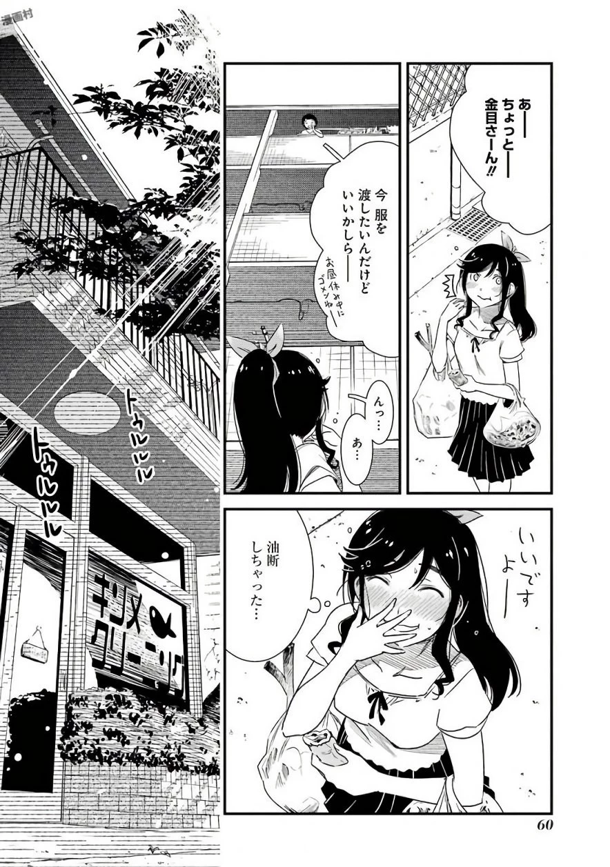 綺麗にしてもらえますか。 第3話 - 4
