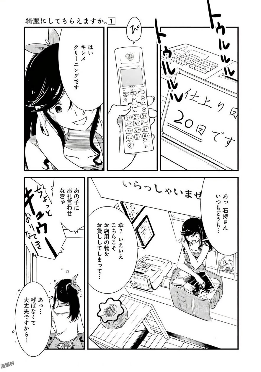 綺麗にしてもらえますか。 第3話 - 5